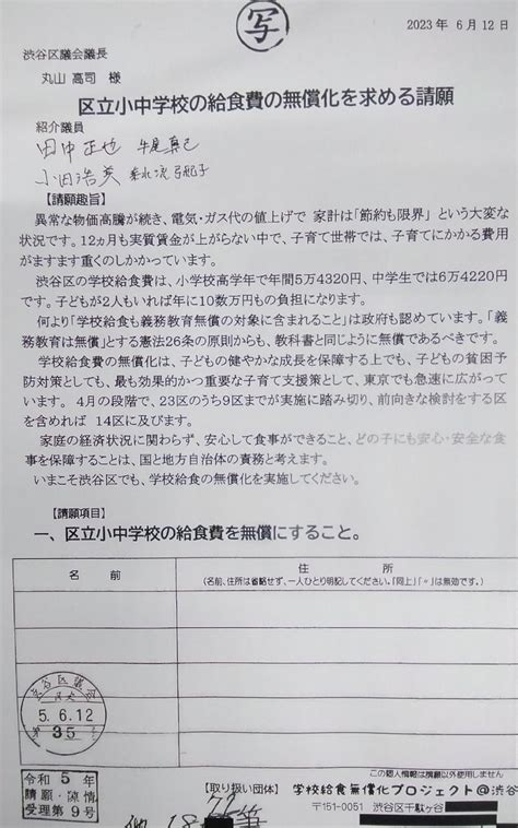 渋谷区は、学校給食の無償化を来年4月から区立小中学校と都立特別支援学校を対象に実施を表明。6月議会に提出されていた学校給食費の無償化を求める