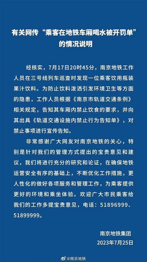 南京地铁回应“乘客地铁喝水被开罚单”，这4地明确不准喝水！