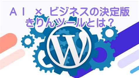 Seo最適化された自動記事生成きりんツールの評判とメリット・デメリット ライフデコ～情弱からの脱却！話題のニュース＆知識・雑学・備忘録～