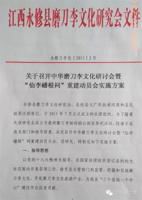 召开中华磨刀李文化研讨会暨仙李蟠根祠重建动中华磨刀李 永修县磨刀李文化研究会