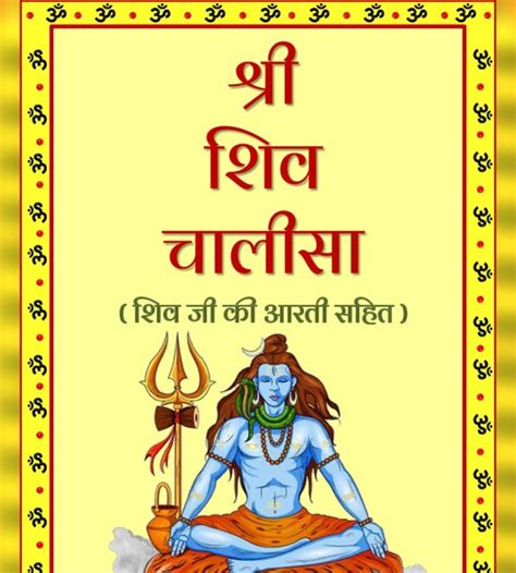 shiv chalisa