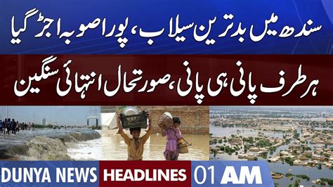 Flood Devastation In Sindh Dunya News Headlines 1 Am 1 Sep 2022