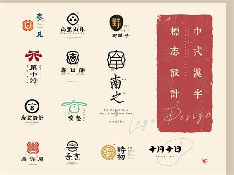 中式古风简约汉字logo设计 是一口田是一口田 站酷zcool