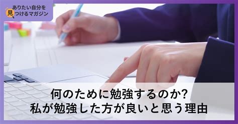 何のために勉強するのか？｜私が勉強した方が良いと思う理由｜634