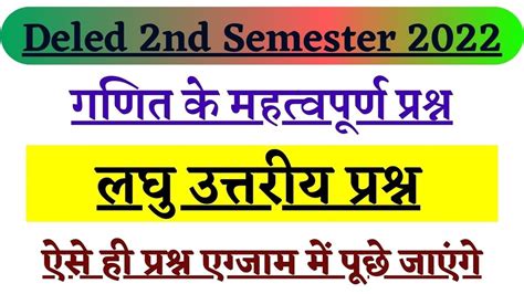 D El Ed Nd Semester Maths Rajan Pawan Series Question Full