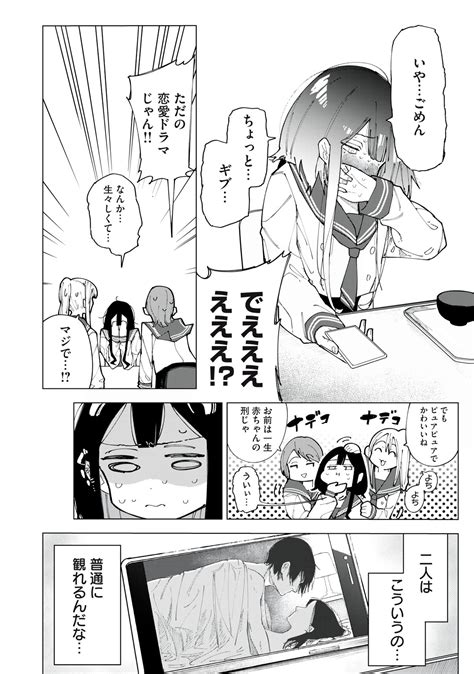 裏谷 なぎ 巻発売中 On Twitter 性に疎い女の子の話（312） Bwwqwyuiwi Twitter