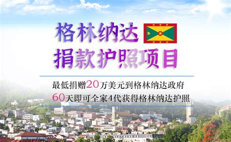 格林纳达捐赠护照格林纳达捐赠护照条件、新政策及费用 美瑞海外