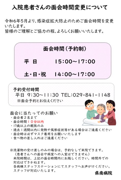 お見舞い・ご面会の方へ 県南病院｜茨城県土浦市｜脳神経外科・内科・整形外科 県南病院｜茨城県土浦市｜脳神経外科・内科・整形外科