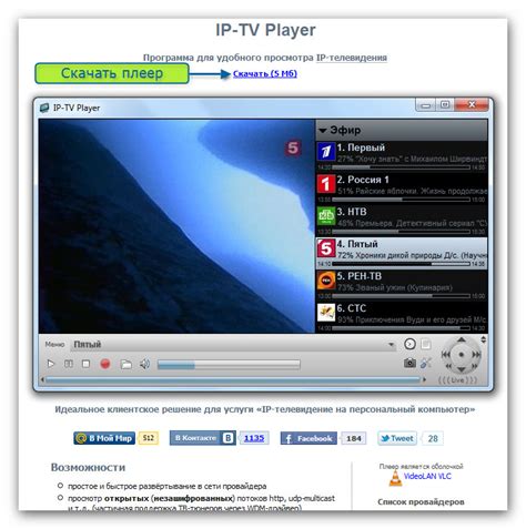 Установка и настройка IP TV Player