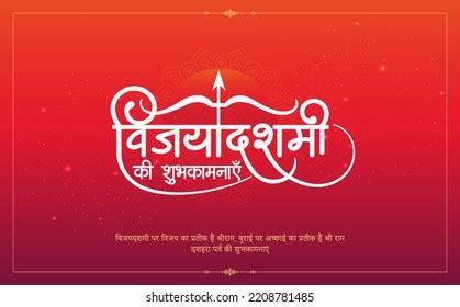 Happy Dussehra Greeting Wishes Hindi Text Stock Vector (Royalty Free ...