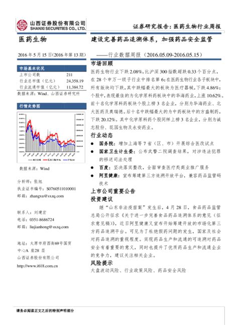 医药生物行业数据周报：建设完善药品追溯体系，加强药品安全监管