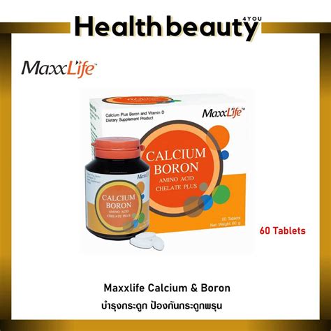 MaxxLife Calcium Boron 60เมด แมกไลฟ แคลเซยม โบรอน อะมโน เอซด