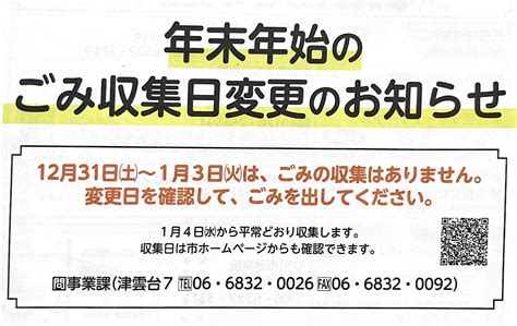 【年末年始のゴミ収集のお知らせ】1231〜13はごみ収集がないのでご注意を⭐︎地域ごとの予定をチェックしよう！＊2022年12月記事