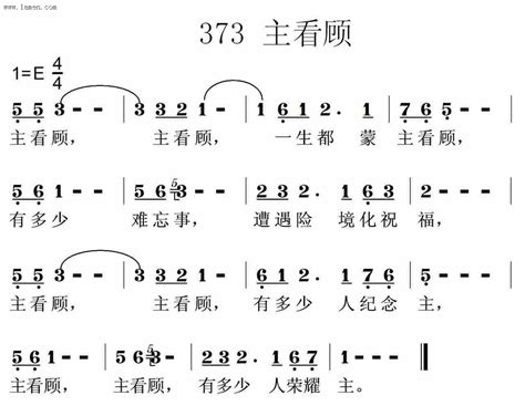 第373首 主看顾迦南诗歌歌谱阿们歌谱网