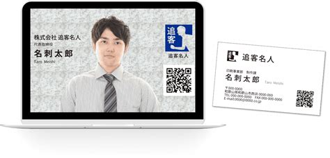 追客名人の【デジタル名刺】web会議に必須のデジタルツール作成