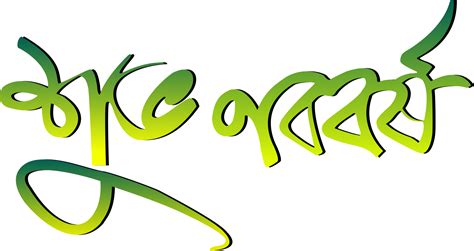 Bangla New Year Typography Design 24750172 Png