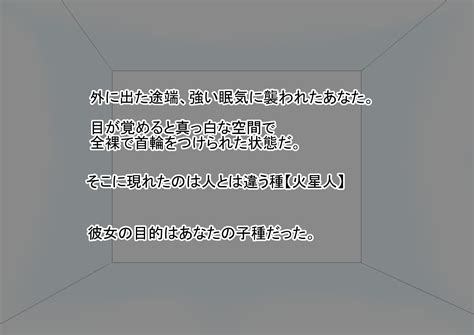 エロ同人cg Mmハウス 弱者男性の俺が火星人の繁殖奴隷にされたんだが エロ同人cg集