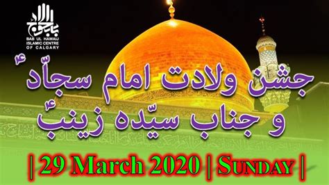 Live Jashan E Wiladat Imam E Sajjad As And Shahzadi Zainab Saa Youtube