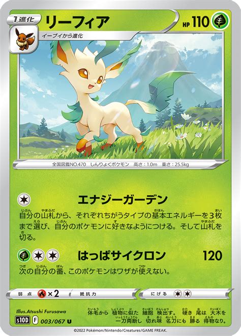 リーフィア ポケモンカードゲーム公式ホームページ