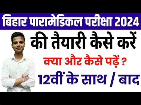 Bihar Paramedical Entrance Exam Preparation Paramedical Entrance