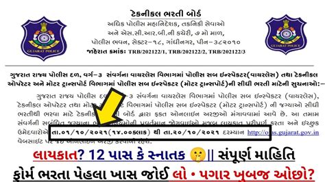 Gujarat Police New Bharti On Ojas Lrd Constable New Bharti