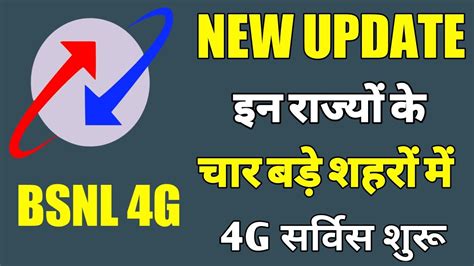 Bsnl G Launch Or G Launch Why Bsnl G Launch In Important In India