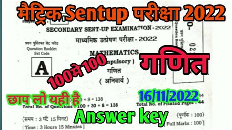 Class Th Sent Up Exam Math Objective Bihar Board Class Th Sent