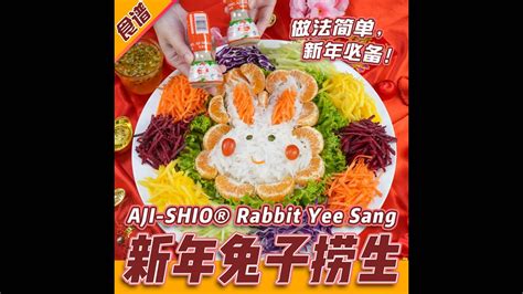 新年必备！超简单的【百香果兔子捞生】😍😍signature Cny Dish【yee Sang】in A Cute Rabbit Style