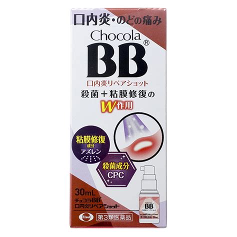 第3類醫藥品 Chocola Bb口內炎噴霧30ml 完美行購物