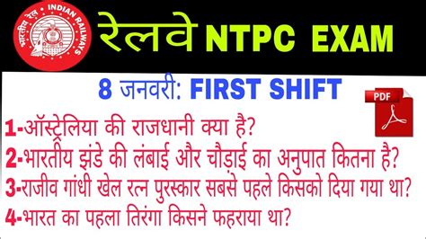 RRB NTPC Exam Analysis 2020 RRB NTPC 8 January 2021 ALL Shift Asked