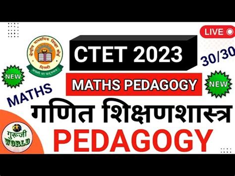 CTET maths pedagogy A to z वयखयतमक डर खतम ctet maths pedagogy