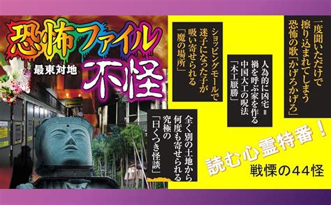 恐怖ファイル 不怪 竹書房怪談文庫 Ho 538 最東 対地 本 通販 Amazon