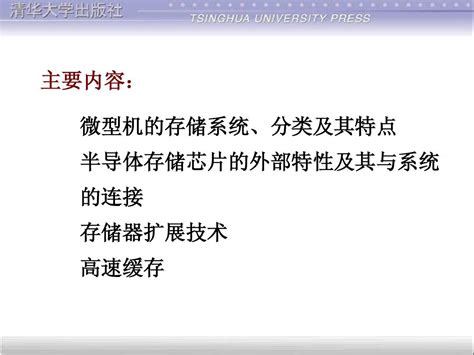 微型计算机原理与接口技术冯博琴第二版第5章word文档在线阅读与下载无忧文档