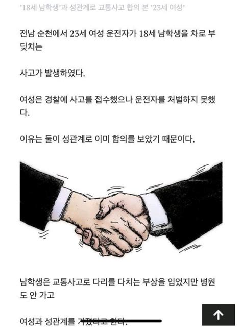 실화 섹스로 교통사고 합의 ㅋㅋㅋㅋㅋ 포텐 터짐 최신순 에펨코리아