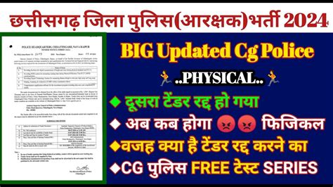 Cg Police Bharti New Updates Cg Police