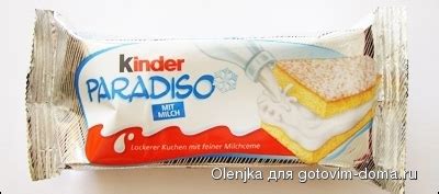 Пирожные "Kinder Paradiso" - пошаговый рецепт с фото на Готовим дома