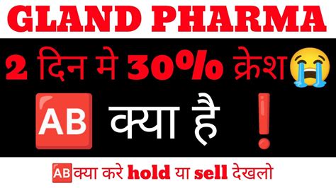 GLAND PHARMA Latest News Q4 Results Gland Pharma Stock Analysis Hold