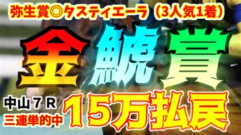 【金鯱賞2023】先週は高配当払い戻しでjra様に感謝！三連単的中！過去データまとめ 血統 枠順 騎手 想定 オッズ 注目馬 穴馬 有力馬紹介！中山牝馬s フィリーズレビューの競馬予想は次動画