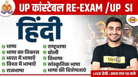 Up Constable Re Exam Hindi Marathon Class Upp Re Exam Hindi Marathon