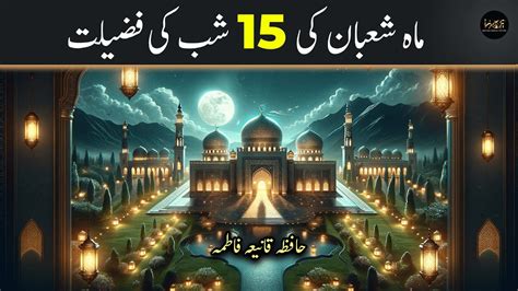 Mah E Shaban Ki 15 Vi Shab Ki Fazilat 15 Shaban Shab E Baraat