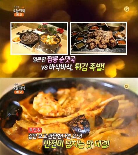 `생방송 오늘 저녁` 투맛취 세종시 `짬뽕 순댓국` 부강옥 봉천동 `튀김족발` 대두족발 부산일보