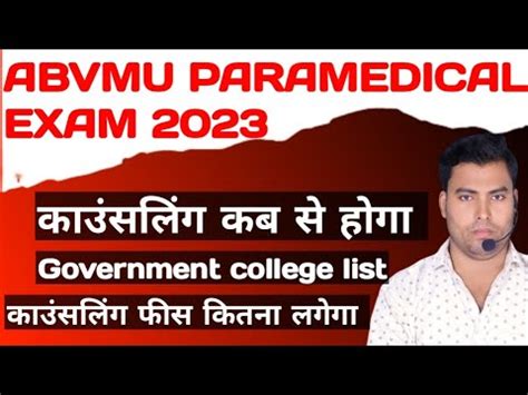 Abvmu Paramedical Counseling Abvmu Paramedical Cut Off Abvmu