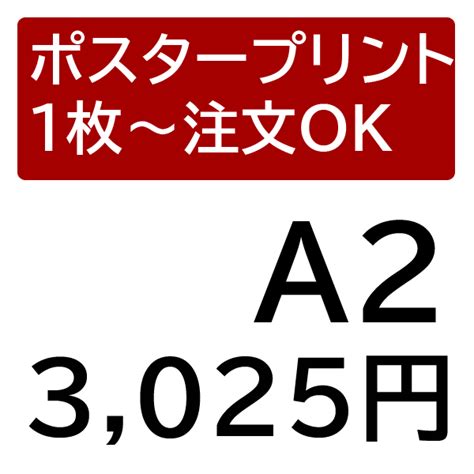 大型ポスター印刷（インクジェットプリント）サービス