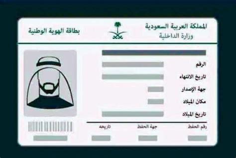 خطوات استخراج بطاقة هوية وطنية لأول مرة