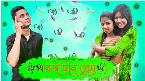 খরচহন পরম Rajbangshi comedy video msk show YouTube