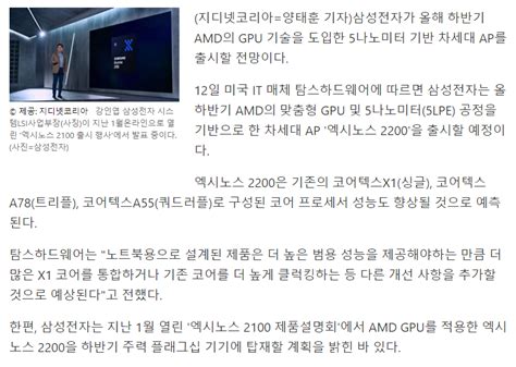 삼성 과 Amd 콜라보차세대 Ap 엑시노스 2200 곧 나온다 유머움짤이슈 에펨코리아