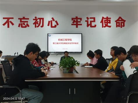 发展网络文化 汇聚网络正能量 挺膺担当树网络新风 机械工程学院成功举办第三届网络文化节开幕式 南华大学—机械工程学院