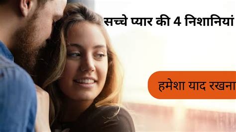 Sign Of True Love सच्चे प्यार की निशानियां L L सच्चा प्यार कैसे पहचाने