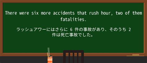 【英単語】fatalitiesを徹底解説！意味、使い方、例文、読み方