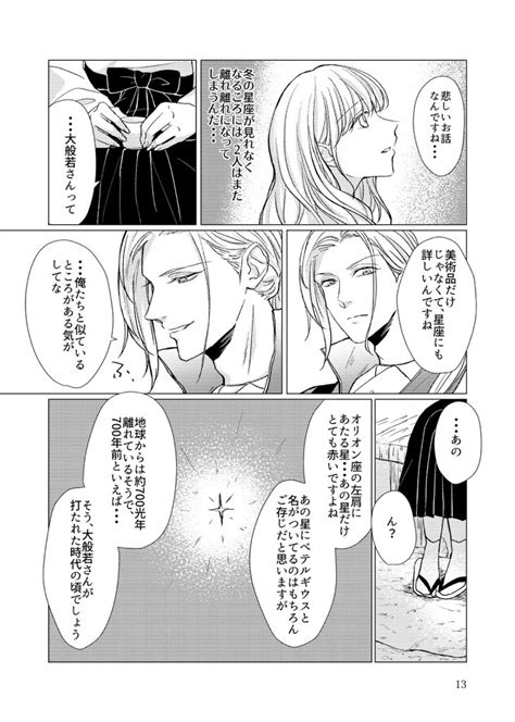 「大般若さんと審神者ちゃんが冬の星空を見上げる話 34 」f🍒の漫画